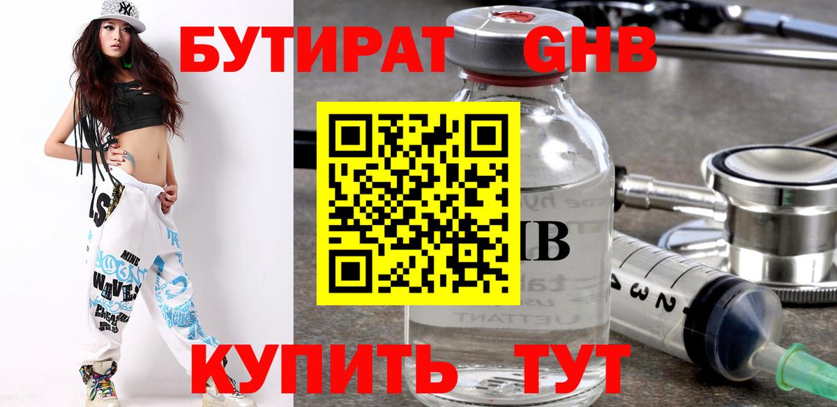 Бутират вода  Киреевск 