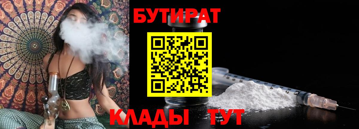Бутират  Бутират оксана  Вход с VPN  Киреевск 