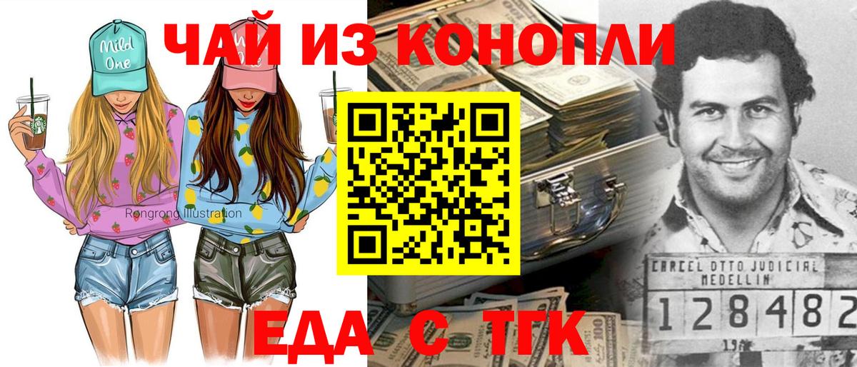 Киреевск  Еда ТГК конопля  Вход с VPN 