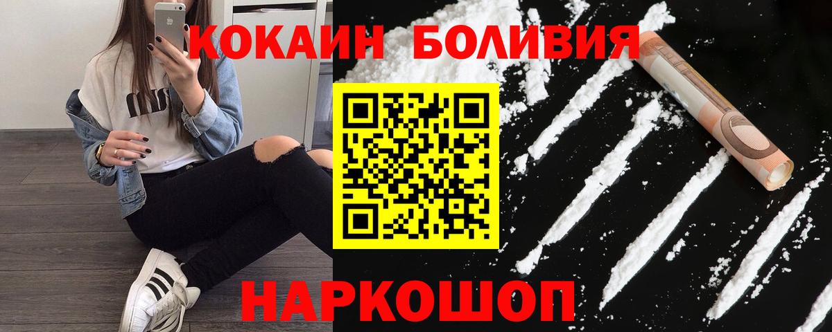 КОКАИН Боливия  Вход с VPN  COCAIN Fish Scale  Киреевск 