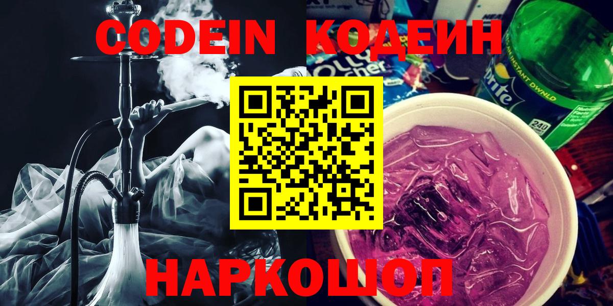 Кодеиновый сироп Lean Purple Drank  Киреевск  Кодеиновый сироп Lean напиток Lean (лин) 