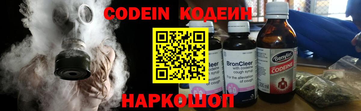 Киреевск  Кодеин напиток Lean (лин)  Вход с VPN 